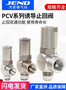 诱导止回阀气动快插逆止阀PCV08空气PCV06PCV10F气控单向阀PCV15