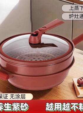 紫砂不沾锅炒锅平底锅陶瓷炒锅家用养生一体蒸锅燃气无涂层炒锅