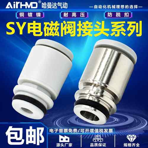 SMC型气动电磁阀接头SY3000/5000/7000系列SY3/5/7/9-C4/C6/C8/10