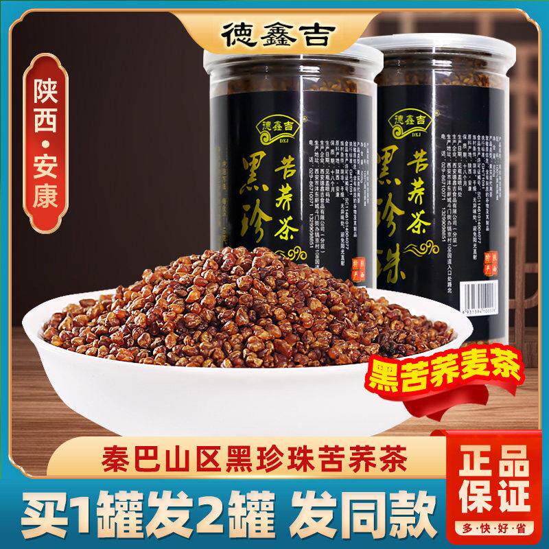 新疆包邮黑苦荞茶陕西特产黑珍珠罐装荞麦茶陕西安康冲泡荞子花草