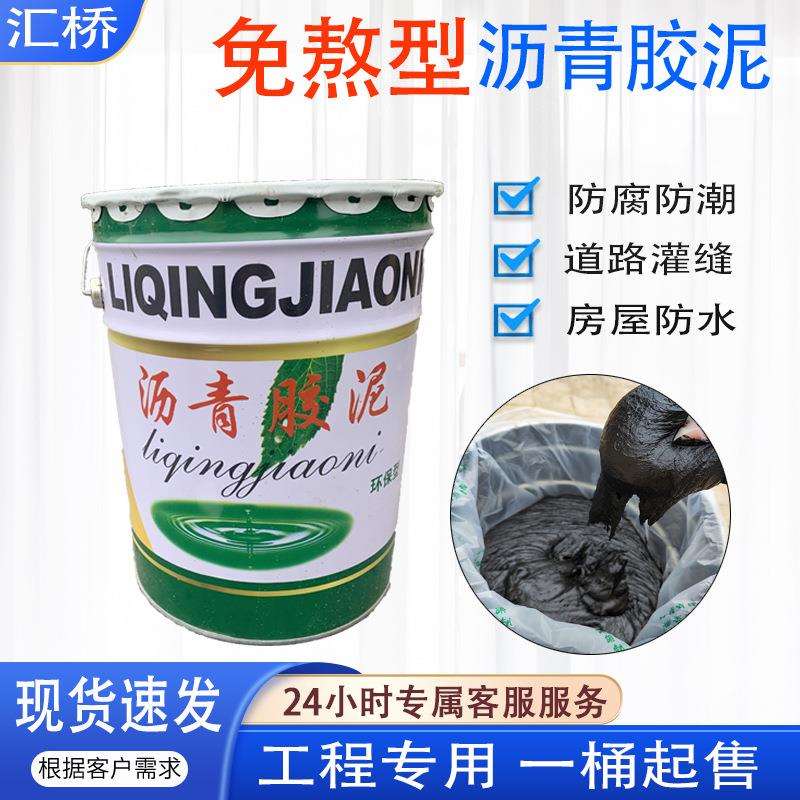 填缝嵌缝国标沥青胶泥免加热型沥青油膏灌缝屋顶防水材料防水涂料