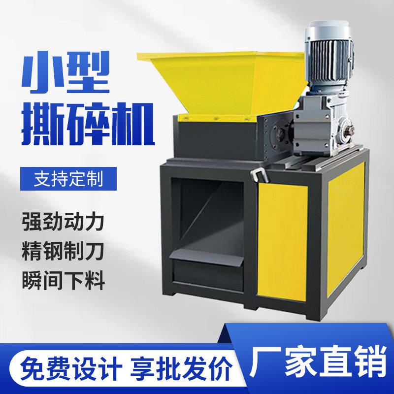 小型撕碎机多功能强力破碎机纸箱橡胶轮胎木材布料塑料工业粉碎机