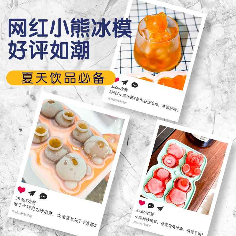 品4小熊冰球连小熊冰块冻模具硅胶冰格家用网红雪新糕冰淇淋冰球