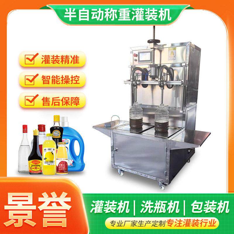 18升液体料半自动称重式灌装机水溶灌装设备食用油定量灌装机