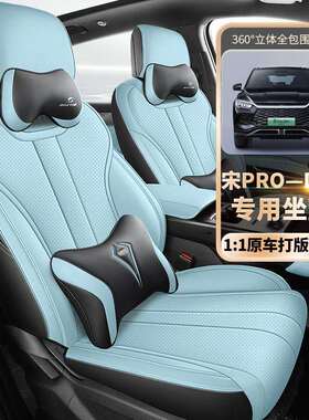 25款比亚迪宋Pro dmi座套全包四季2026款宋pro汽车坐垫专用座椅套