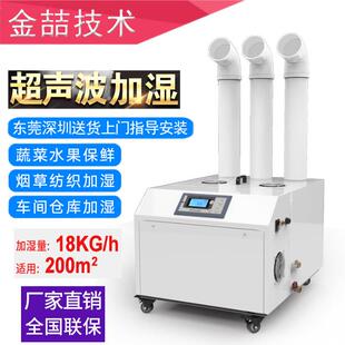 JZ-18A超声波厂家工业加湿器加湿器纺织车间喷雾
