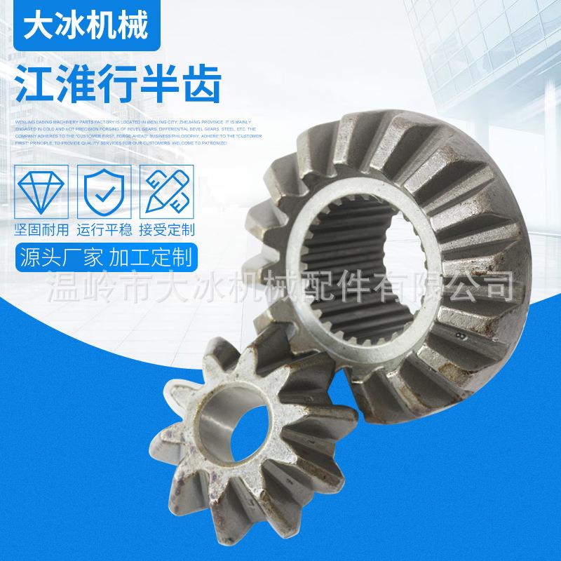 厂家供精密江淮行半齿机械传动齿轮微型汽车行半齿农用车齿轮