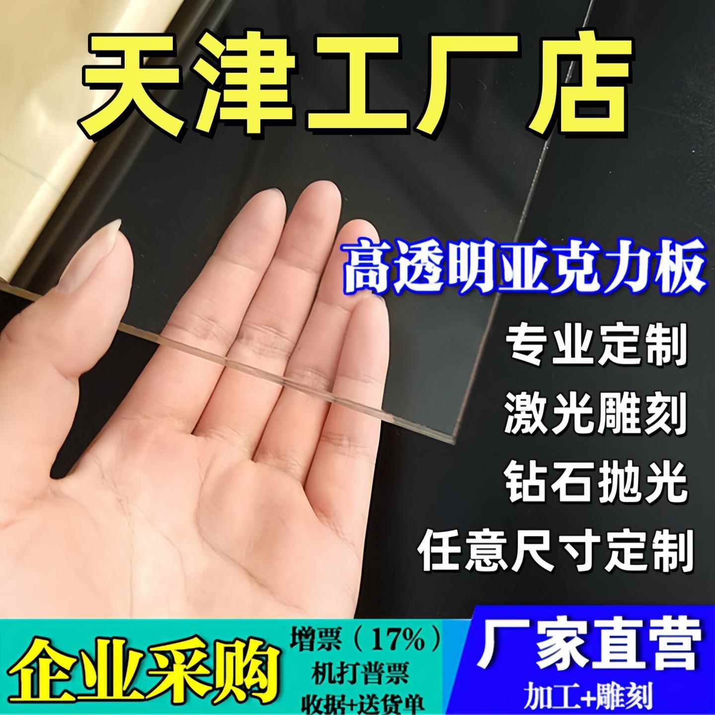 天津透明压克力板材透明有机玻璃板2 3 4 5 6 8 10-100mm加工定做