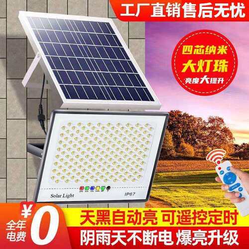 led太阳能照明灯户外庭院灯家用室内院灯新农村天黑自动亮路灯