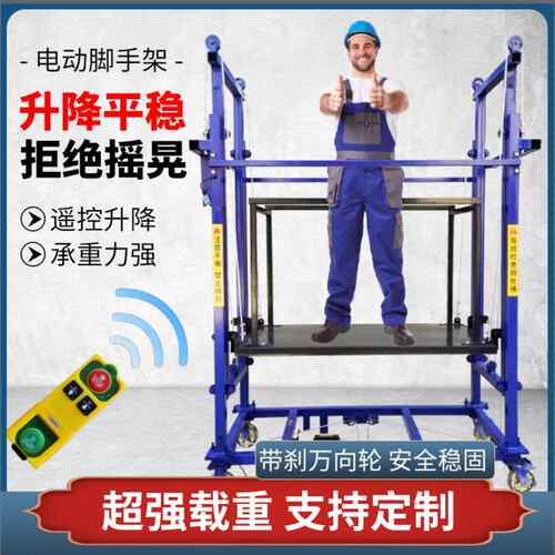 电动脚架594升台降平遥控可移动手升降地机家用工电动脚手架升降