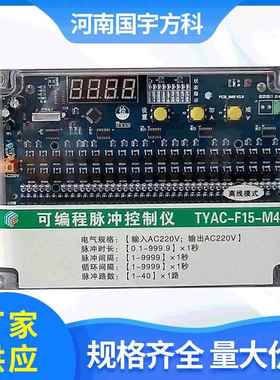 数显脉冲喷吹控制器TYAC-F15-M40门交流220V离线模式可调节除尘器