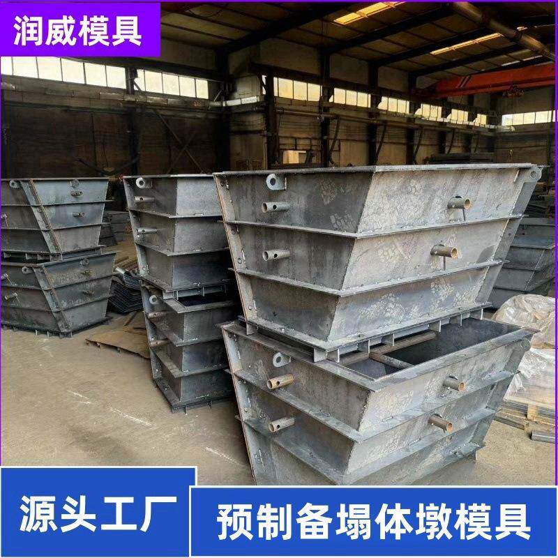 河道治理防汛备塌块钢模板预制备塌体墩模具防水防洪订做