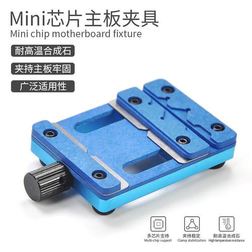 MINI维修夹具 手机主板除胶维修夹具 单轴承耐高温 芯片定位平台