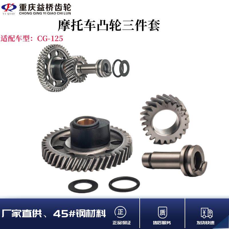 工厂摩托车发动机配件凸轮轴CG125CG150CG175CG200凸轮三件套