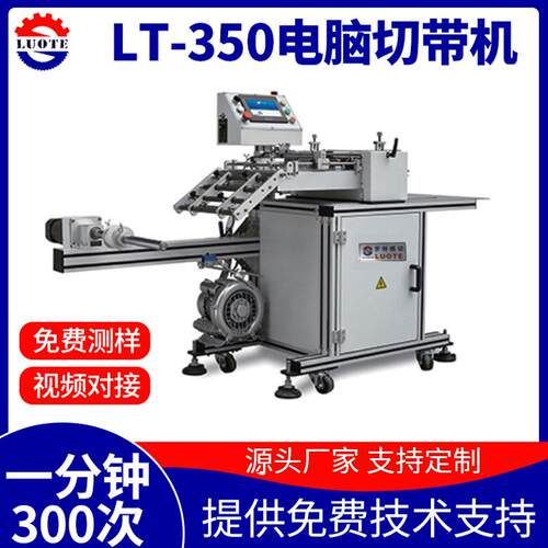 魔术贴电脑切带机350型不干胶商标切片机全自动排废模切机厂家 - 封面