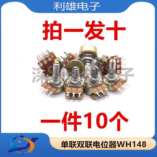 B1K2K5K10K20K50K100K500K 柄长15/20MM 单联双联电位器WH148