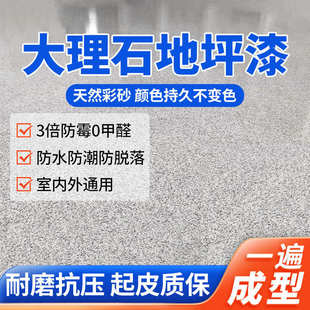 平自流砂仿地平漆地坪耐磨大理石车间工厂防滑漆彩家用漆水泥室外
