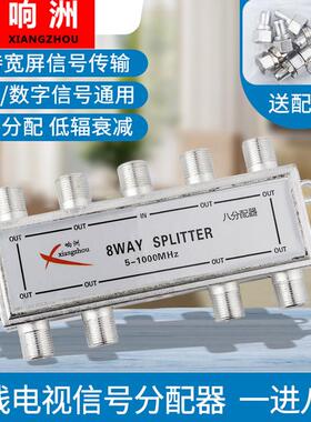 响洲有线电视分配器一分八闭路电视信号分线器分支器1分8FP一拖八