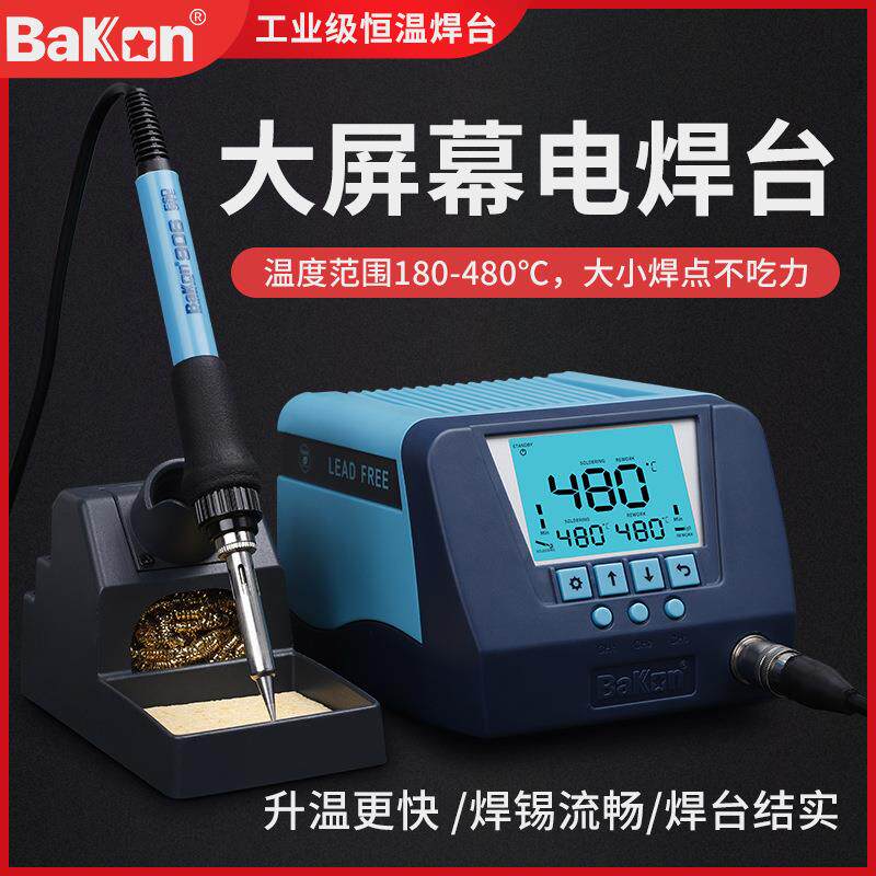 白光BK880/880热风枪拆焊台二合一大屏数显60W烙铁焊枪拆焊电焊台