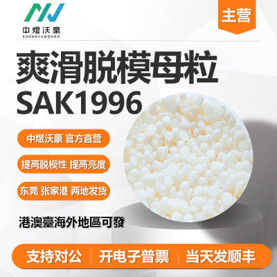 PE/PP塑胶料吹膜抗粘黏开口剂 脱模母粒 开口母粒抗静电爽滑剂