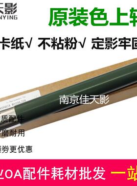 适用柯美 美能达BH206 246 226 195 235 216 7723定影上辊 加热辊