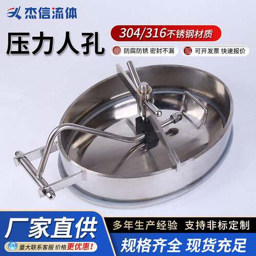 卫生级推进式椭圆形人孔 内开式人孔 不锈钢人孔盖304/316L材质