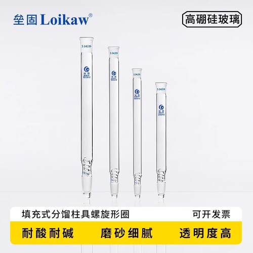 200mm/24*24 填充式蒸馏柱 分馏柱 玻璃螺圈蛇形填充式分馏柱