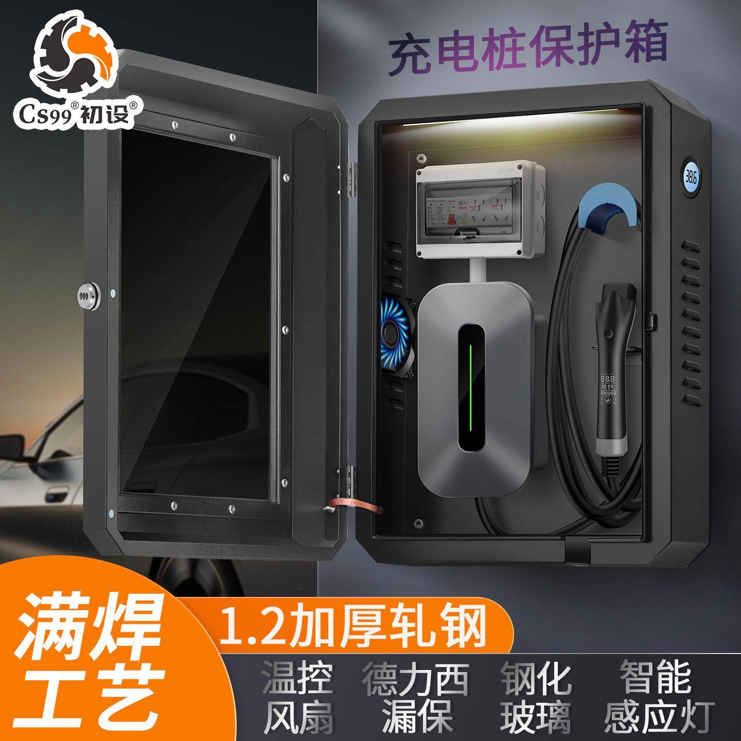 初设户外新能源充电桩保护箱电车汽车7kw私桩家用带灯防水配电箱