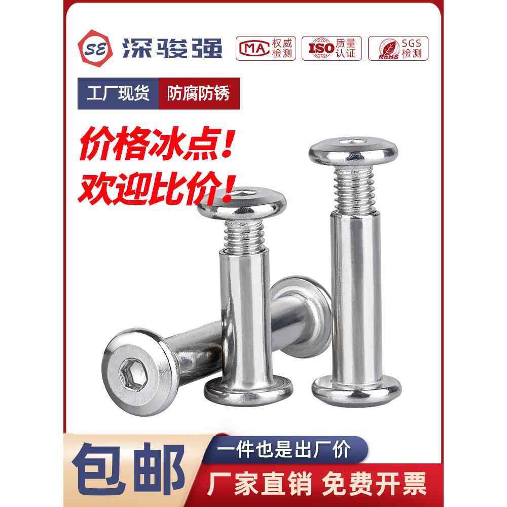 304不锈钢内六角对锁螺丝组合倒边家具夹板对敲子母铆钉黑色M5M6,五金/工具,子母铆钉,淘宝优惠券,粉丝福利购,淘宝优惠卷