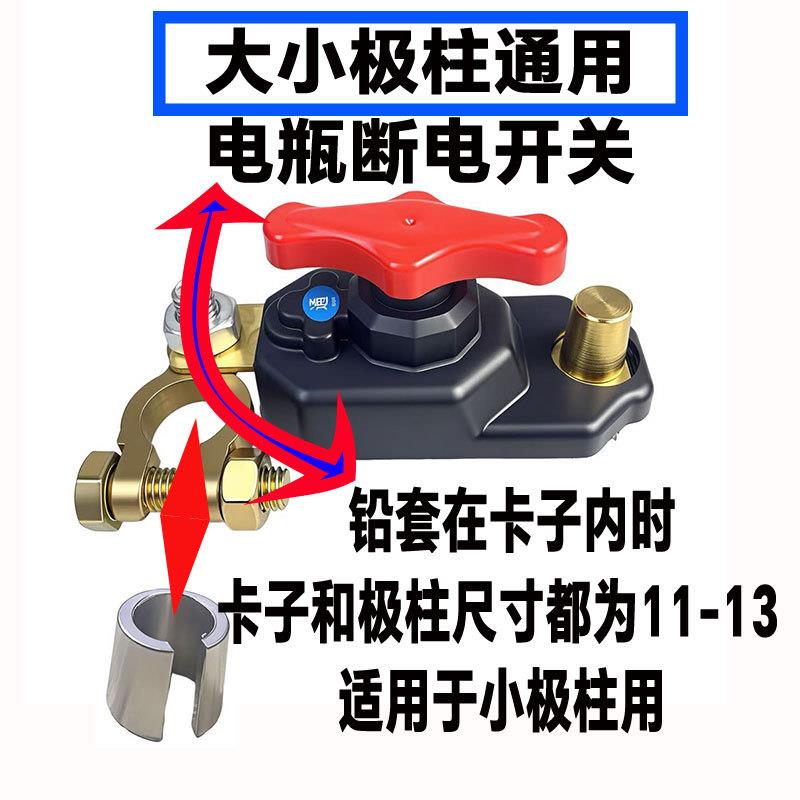 可旋转汽车电瓶断电开关12V小车细柱头小头10mm11mm专用汽车电瓶