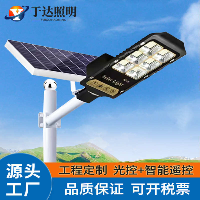 太阳能路灯 新农村家用庭院智能遥控户外工程道路照明分体led路灯