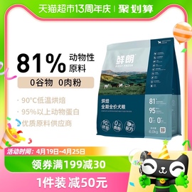 鲜朗犬主粮狗粮6kg低温烘焙泰迪柯基小型犬幼犬奶糕成犬粮