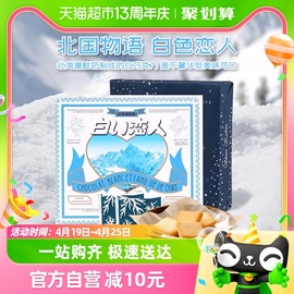 日本进口白色恋人，白巧克力夹心饼干12枚休闲零食年货伴手礼盒装