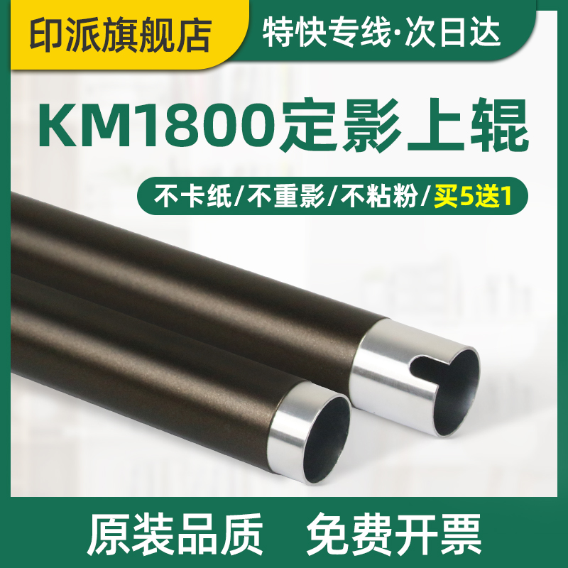 适用京瓷KM1800定影上辊1801 2200 2201 2011 2010 2020 2021 221