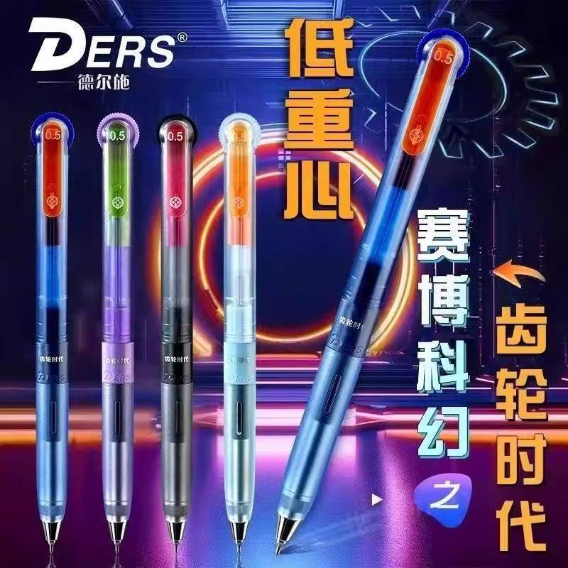 德尔施/DERS赛博齿轮时代转动中性笔CS刷题笔学生速干中性笔0.5mm