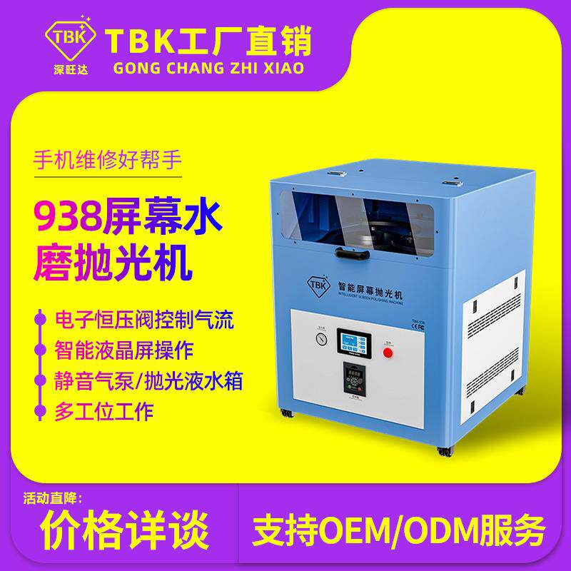 TBK手机屏幕抛光机智能屏幕划痕打磨机内置泵静音手表屏幕水磨机