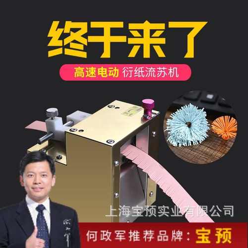衍纸流苏机电动流苏机剪纸diy衍纸工具手工纸艺流苏自动化机器高