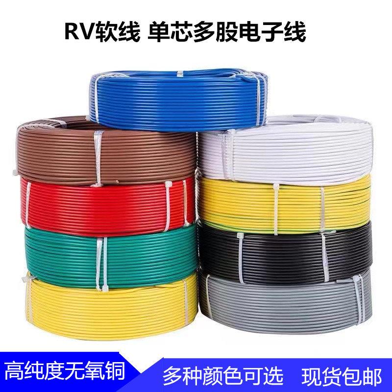 RV多股纯铜芯电线 0.5至4平方控制电缆 电工用软铜线
