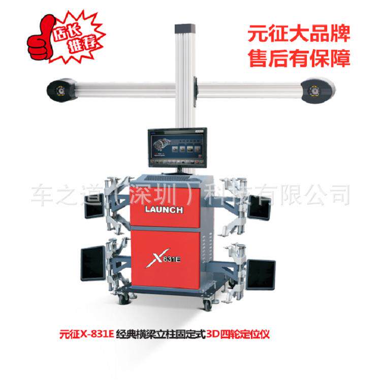 汽车四轮定位仪X-81E中英文DCarWheelAlignmentMachine