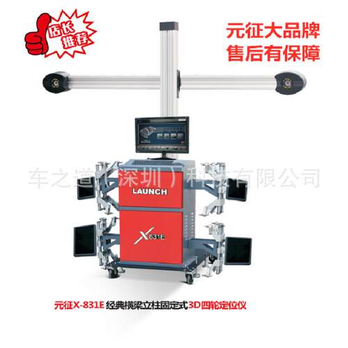 元征汽车四轮定位仪X-81E中英文DCarWheelAlignmentMachine
