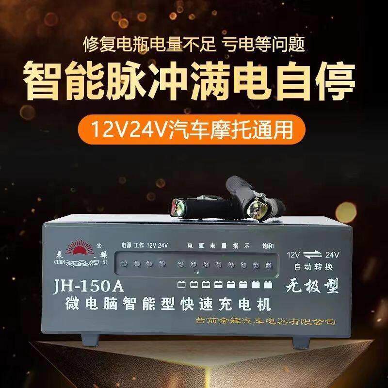 12伏24伏充电器大功率通用充满自停智能修覆摩托汽车电瓶充电器