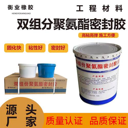 双组份聚硫密封胶建筑防水聚氨酯AB双组份伸缩缝填缝防水灌嵌缝