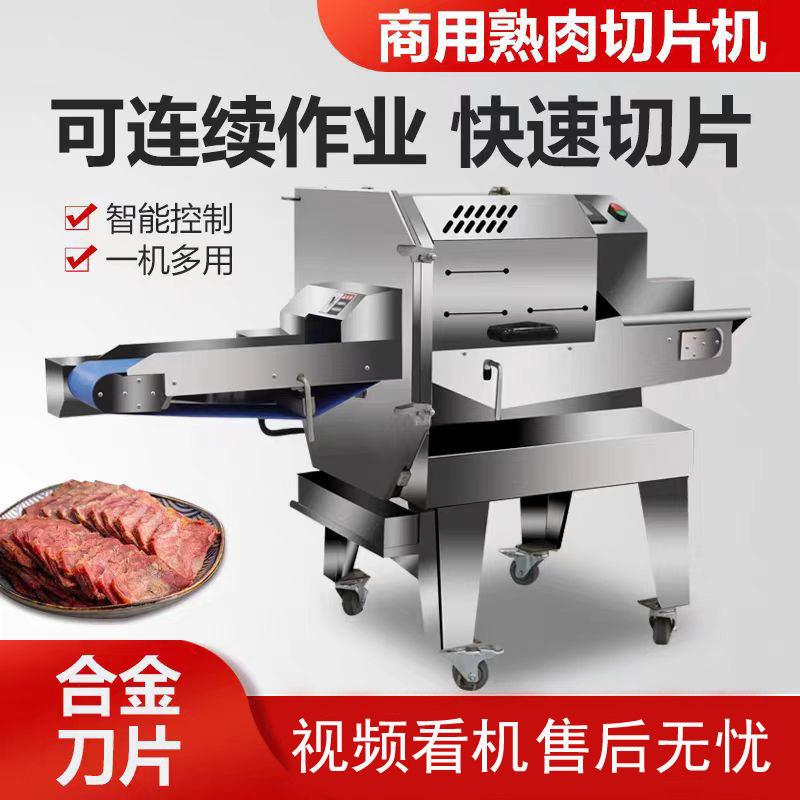 熟食切片机商用全自动熟肉切片机腊肉切片机多功能微冻肉切片机