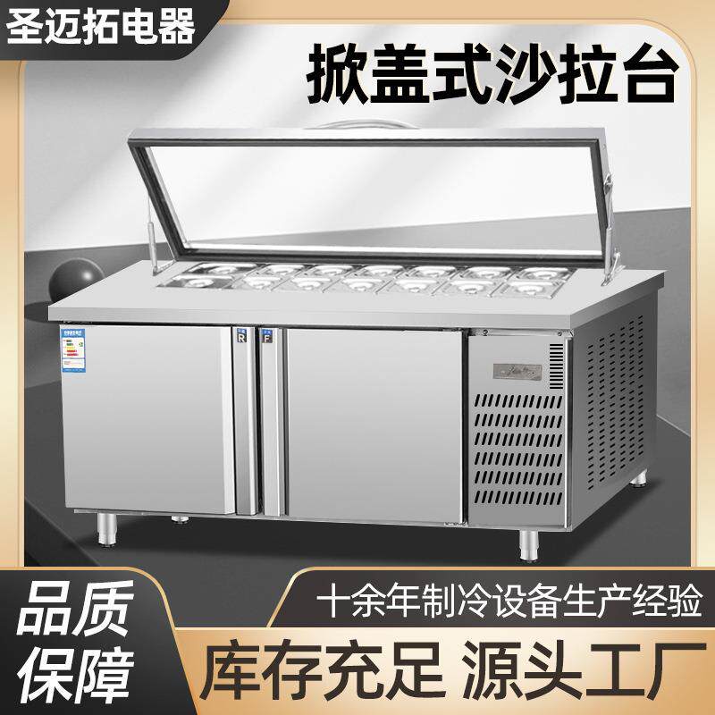 掀盖式不锈钢沙拉台开槽式披萨工作台冰箱水果捞展示柜开槽冰箱