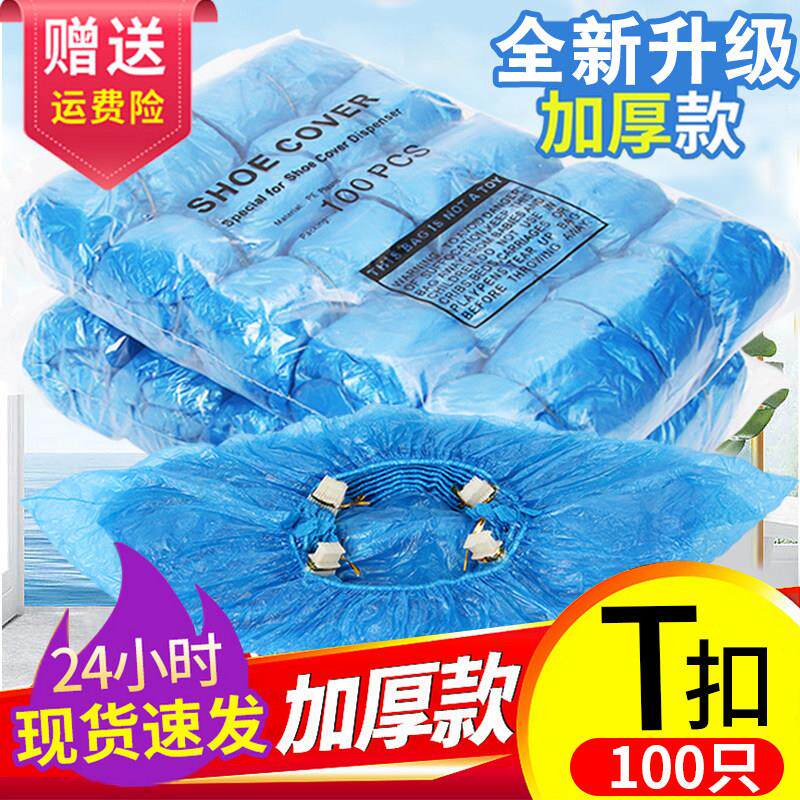 T扣一次性脚套G型加厚塑料无纺布T型扣全自动鞋套机专用100只包邮