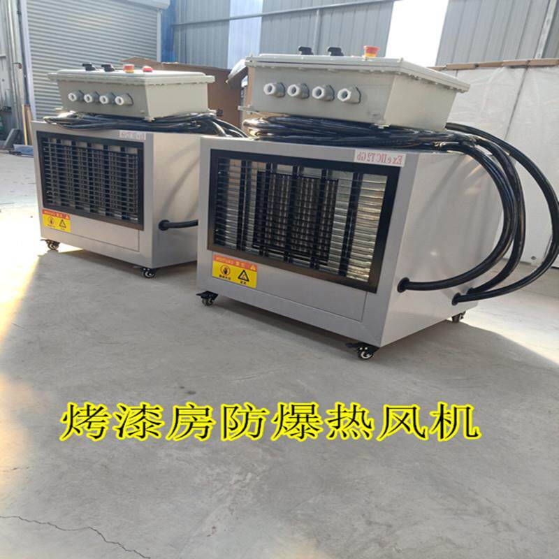 防爆电磁热风机油烤漆房化工热风炉家具厂烘干控温设备工业取暖器