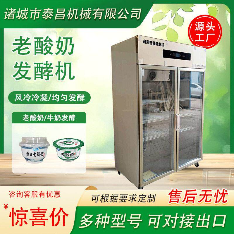 双开门酸奶机商用老酸奶冷藏发酵机自动大容量智能恒温米酒发酵箱