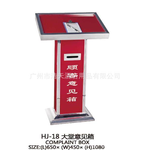 供应专业生产大堂意见箱顾客意见箱等精品酒店用品