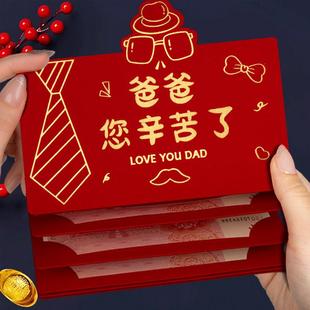 给妈妈给爸爸长辈亲戚家人新年红包卡位折叠仪式感压岁过年利是封