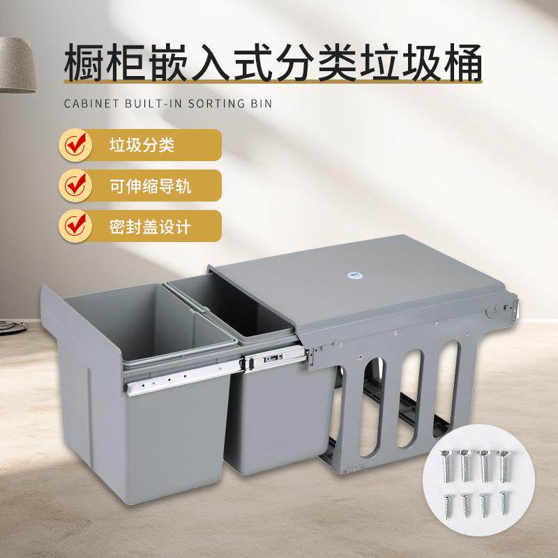 厨房隐形储物400柜体橱柜抽拉式分类垃圾桶15Lx2嵌入双桶三桶塑料